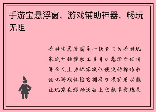 手游宝悬浮窗，游戏辅助神器，畅玩无阻
