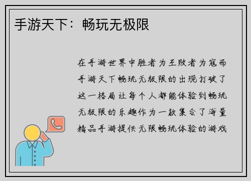 手游天下：畅玩无极限