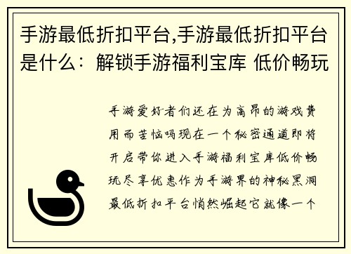 手游最低折扣平台,手游最低折扣平台是什么：解锁手游福利宝库 低价畅玩尽享优惠