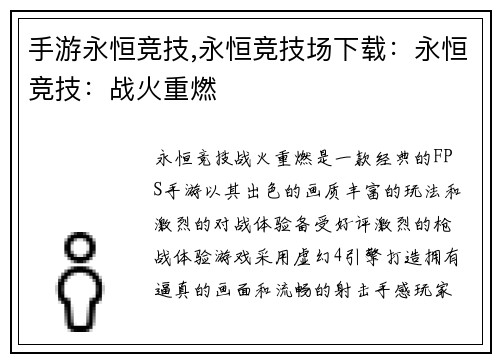 手游永恒竞技,永恒竞技场下载：永恒竞技：战火重燃
