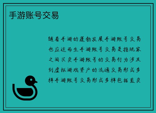 手游账号交易