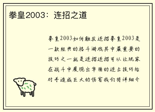 拳皇2003：连招之道