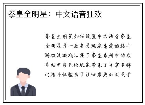 拳皇全明星：中文语音狂欢