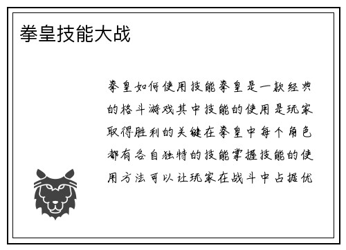 拳皇技能大战