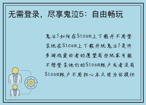 无需登录，尽享鬼泣5：自由畅玩