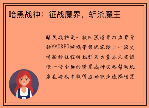 暗黑战神：征战魔界，斩杀魔王