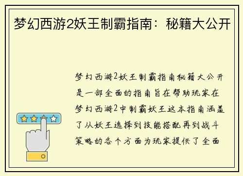 梦幻西游2妖王制霸指南：秘籍大公开