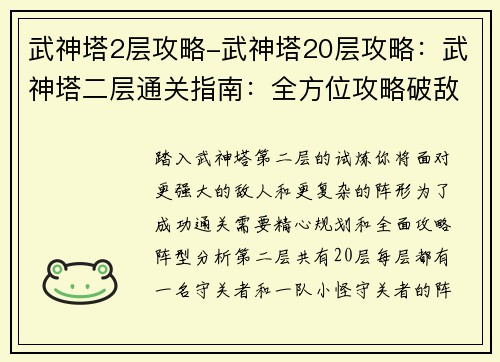 武神塔2层攻略-武神塔20层攻略：武神塔二层通关指南：全方位攻略破敌阵