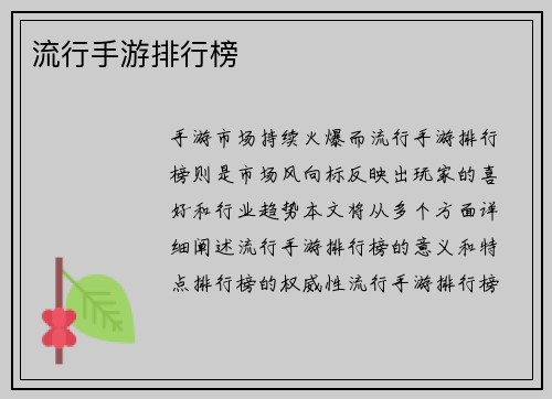 流行手游排行榜