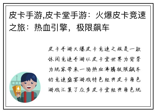 皮卡手游,皮卡堂手游：火爆皮卡竞速之旅：热血引擎，极限飙车