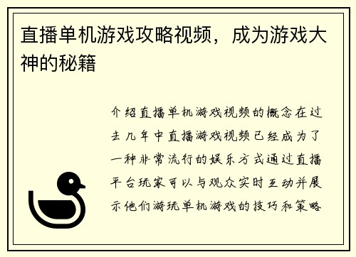 直播单机游戏攻略视频，成为游戏大神的秘籍