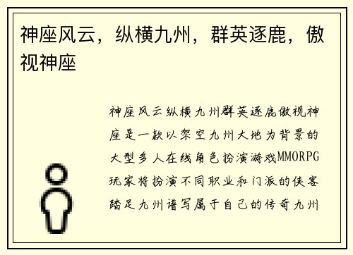 神座风云，纵横九州，群英逐鹿，傲视神座
