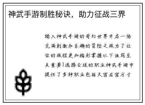 神武手游制胜秘诀，助力征战三界