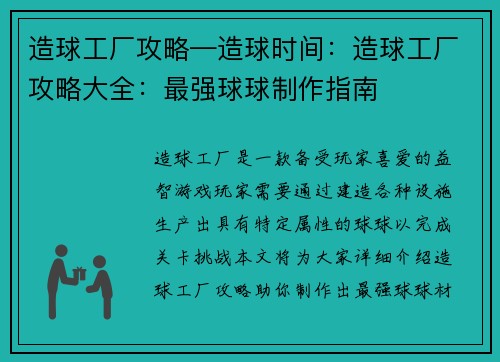 造球工厂攻略—造球时间：造球工厂攻略大全：最强球球制作指南