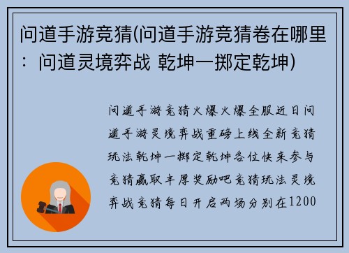 问道手游竞猜(问道手游竞猜卷在哪里：问道灵境弈战 乾坤一掷定乾坤)