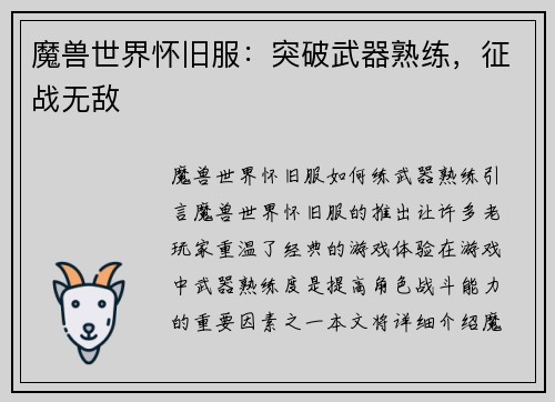 魔兽世界怀旧服：突破武器熟练，征战无敌